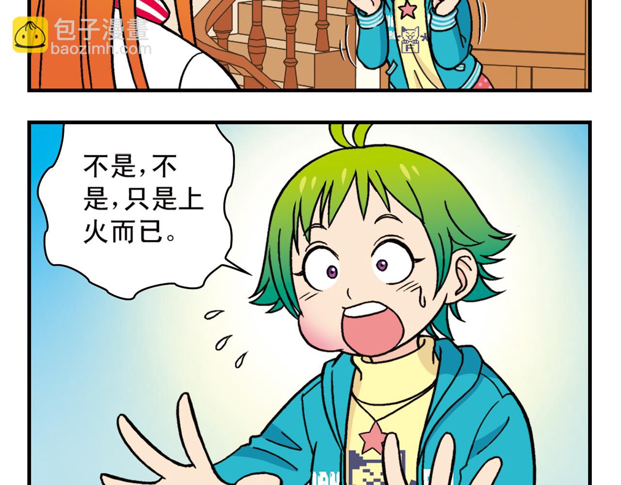 第77话 圆圆的牙痛风波！(1/2)-第77话