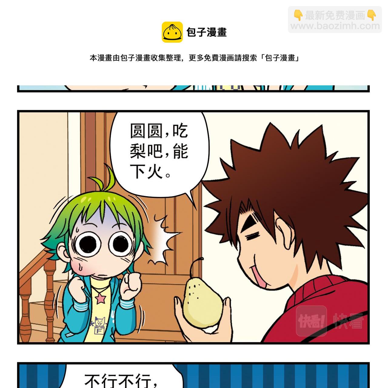 第77话 圆圆的牙痛风波！(1/2)-第77话