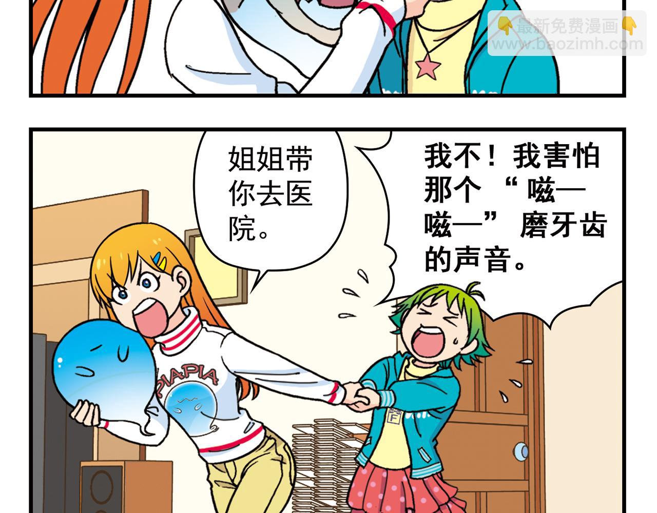 第77话 圆圆的牙痛风波！(1/2)-第77话