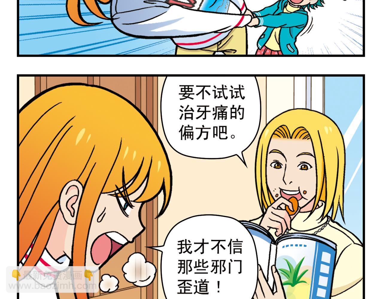 第77话 圆圆的牙痛风波！(1/2)-第77话