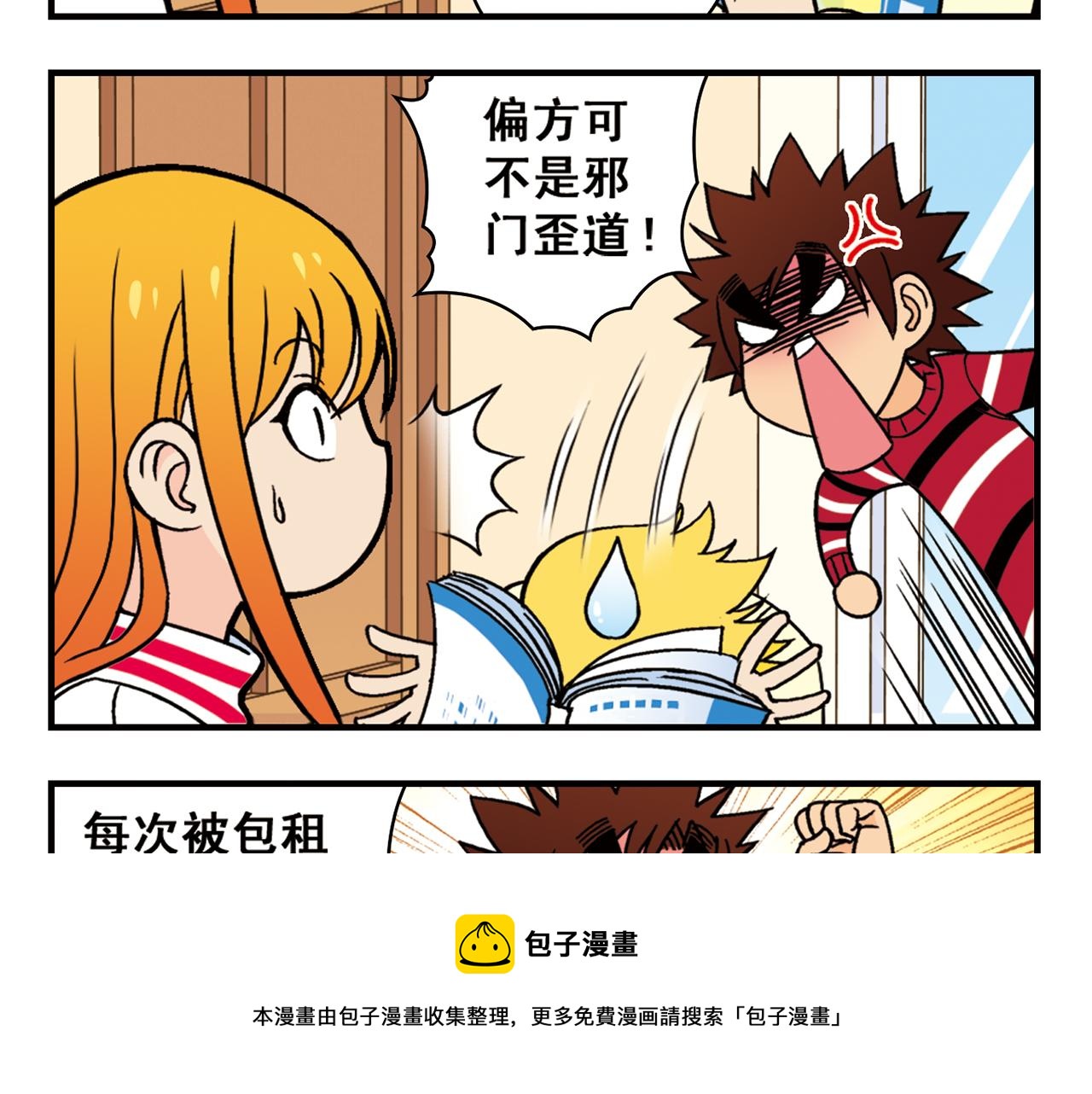 第77话 圆圆的牙痛风波！(1/2)-第77话