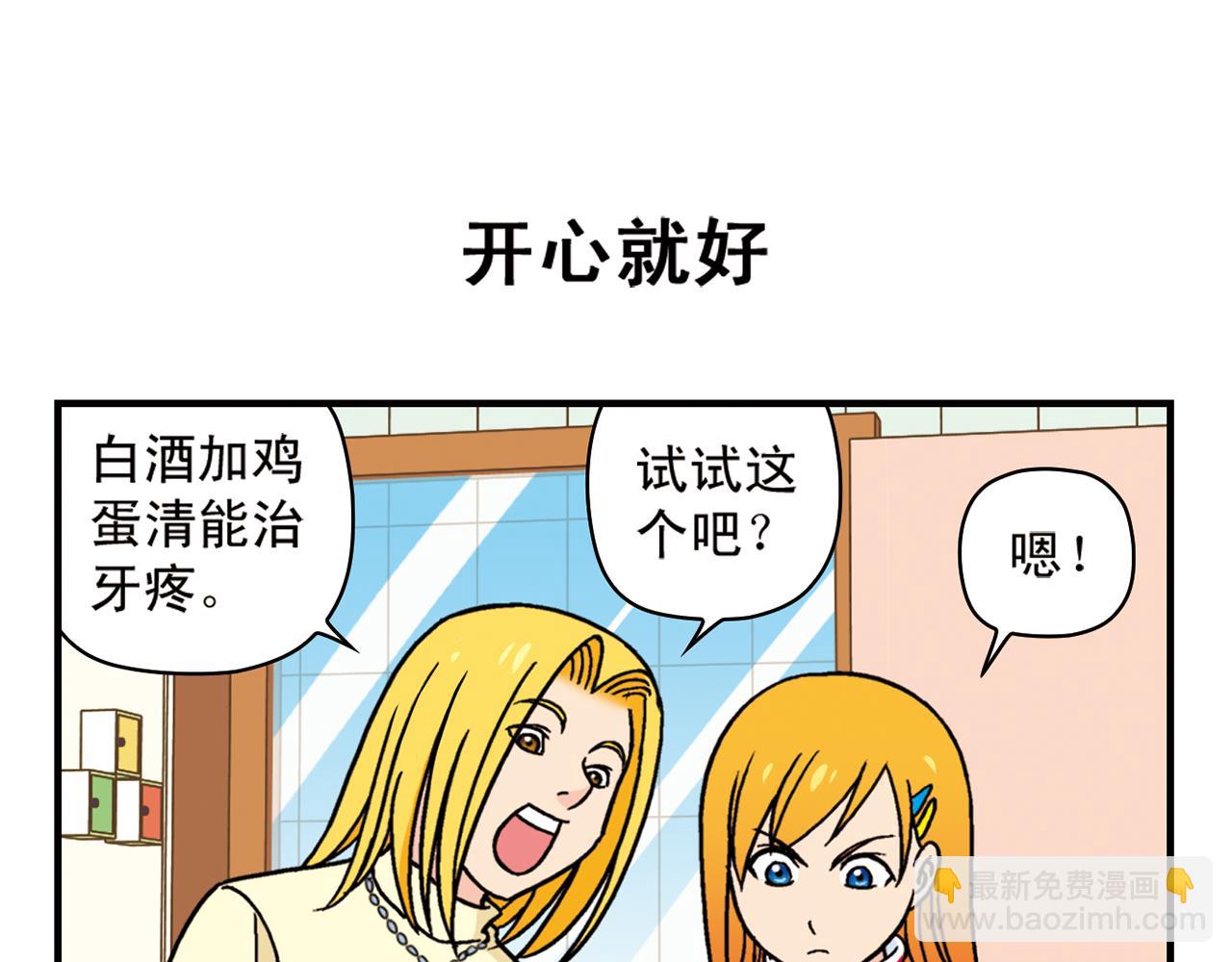 第77话 圆圆的牙痛风波！(1/2)-第77话