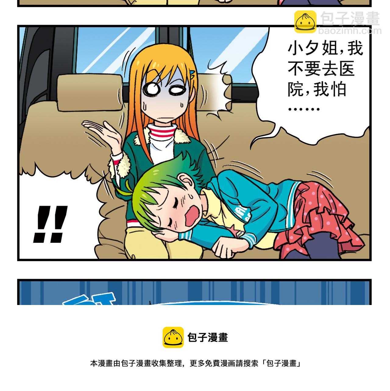 第77话 圆圆的牙痛风波！(1/2)-第77话