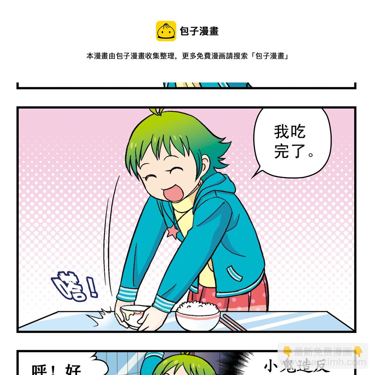 第77话 圆圆的牙痛风波！(1/2)-第77话