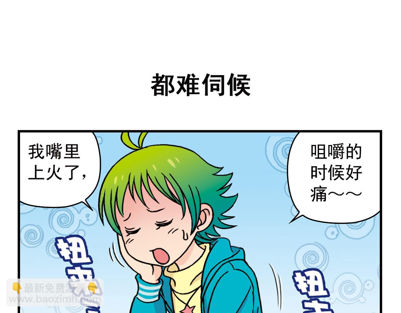 第77话 圆圆的牙痛风波！(1/2)-第77话