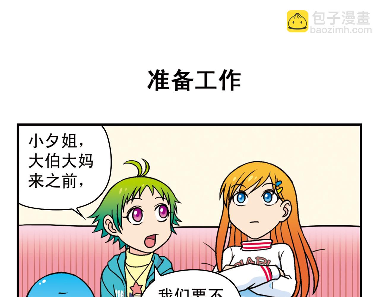 第79话 长辈来了！(1/2)-第79话