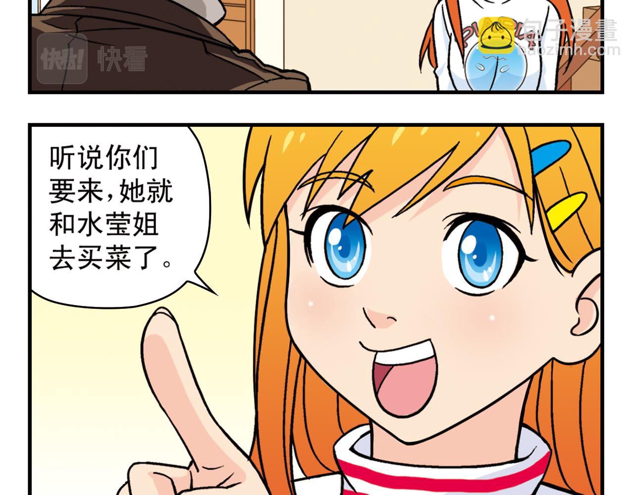 第79话 长辈来了！(1/2)-第79话