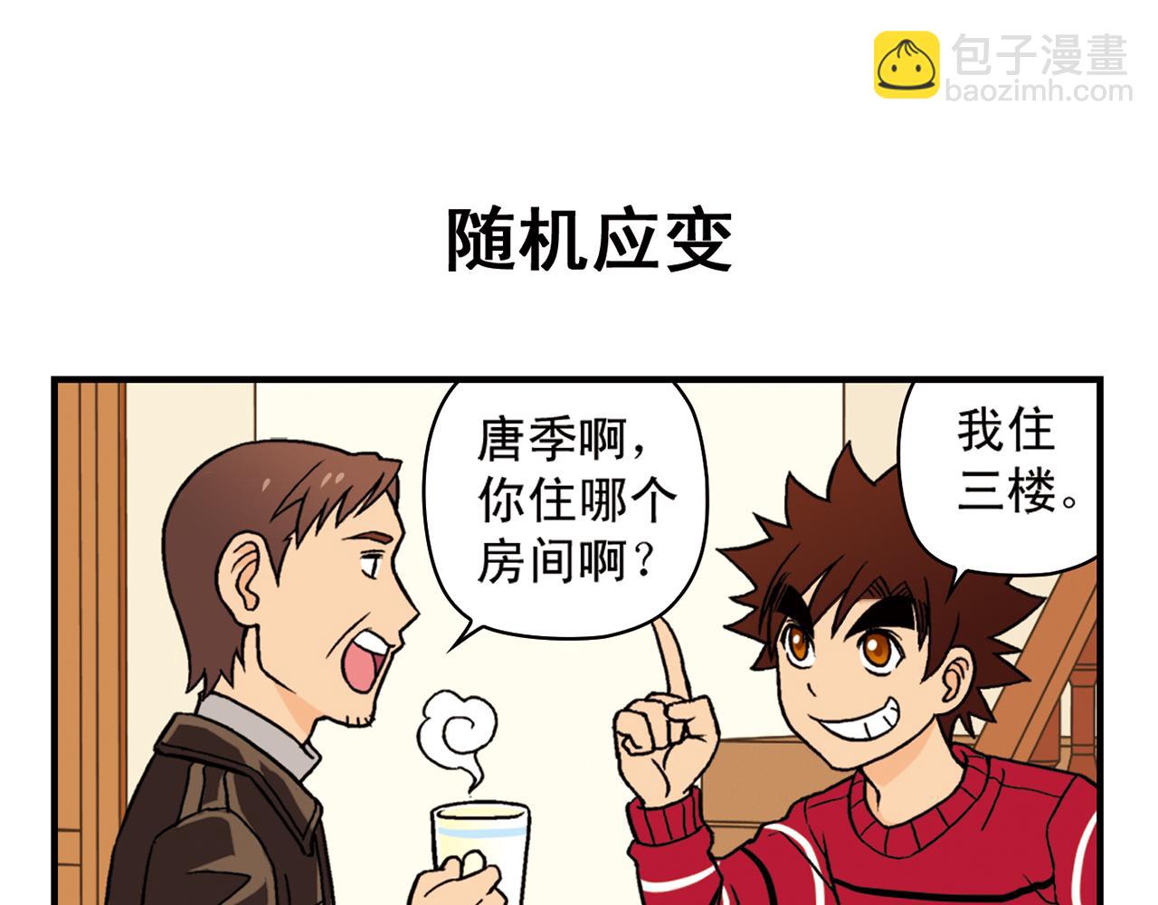 第79话 长辈来了！(1/2)-第79话