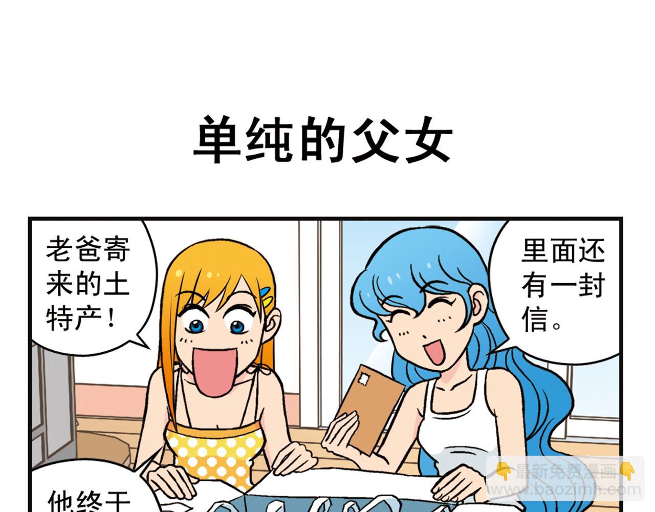 第9话 包租婆的生日！(1/2)-第9话