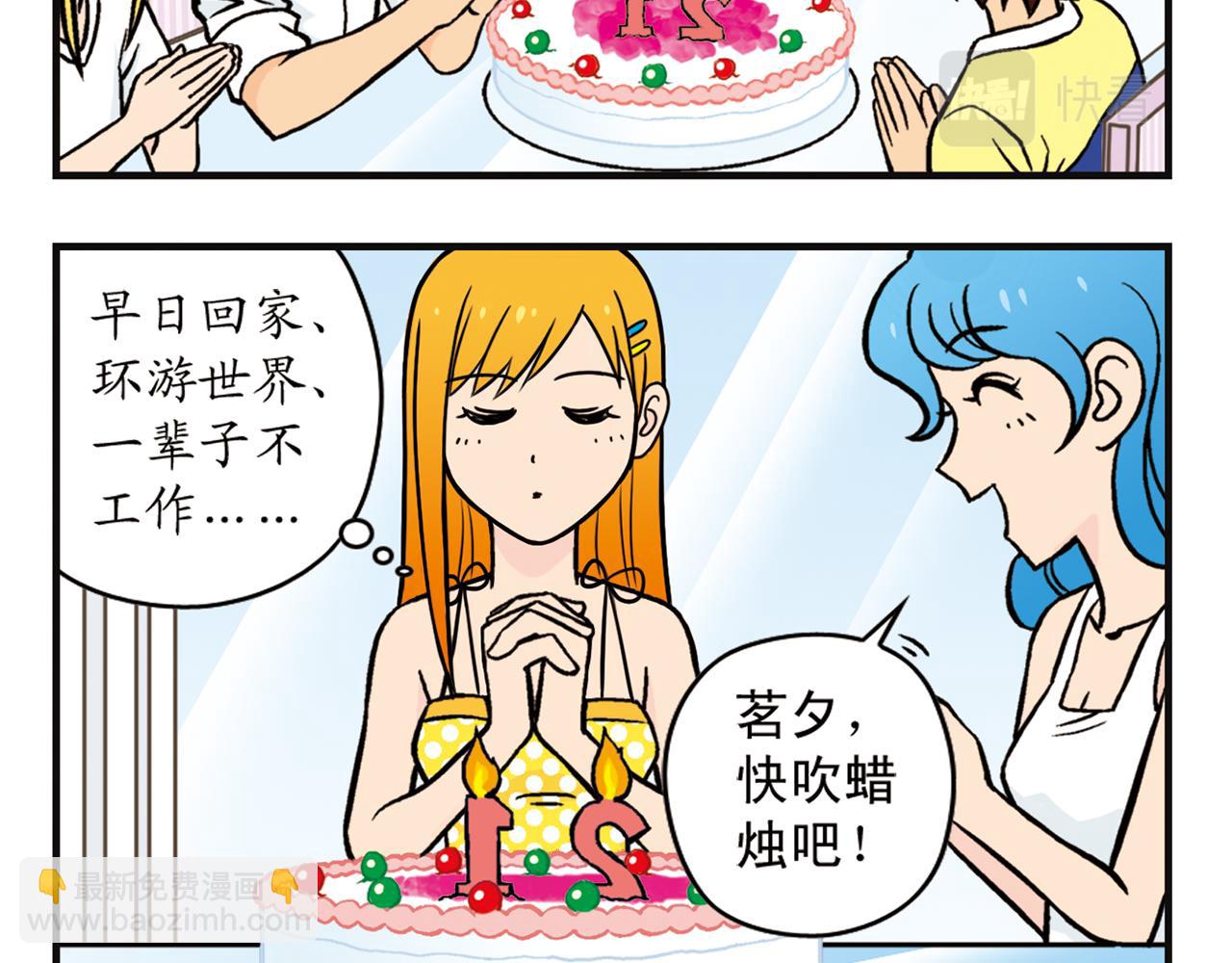 第9话 包租婆的生日！(1/2)-第9话