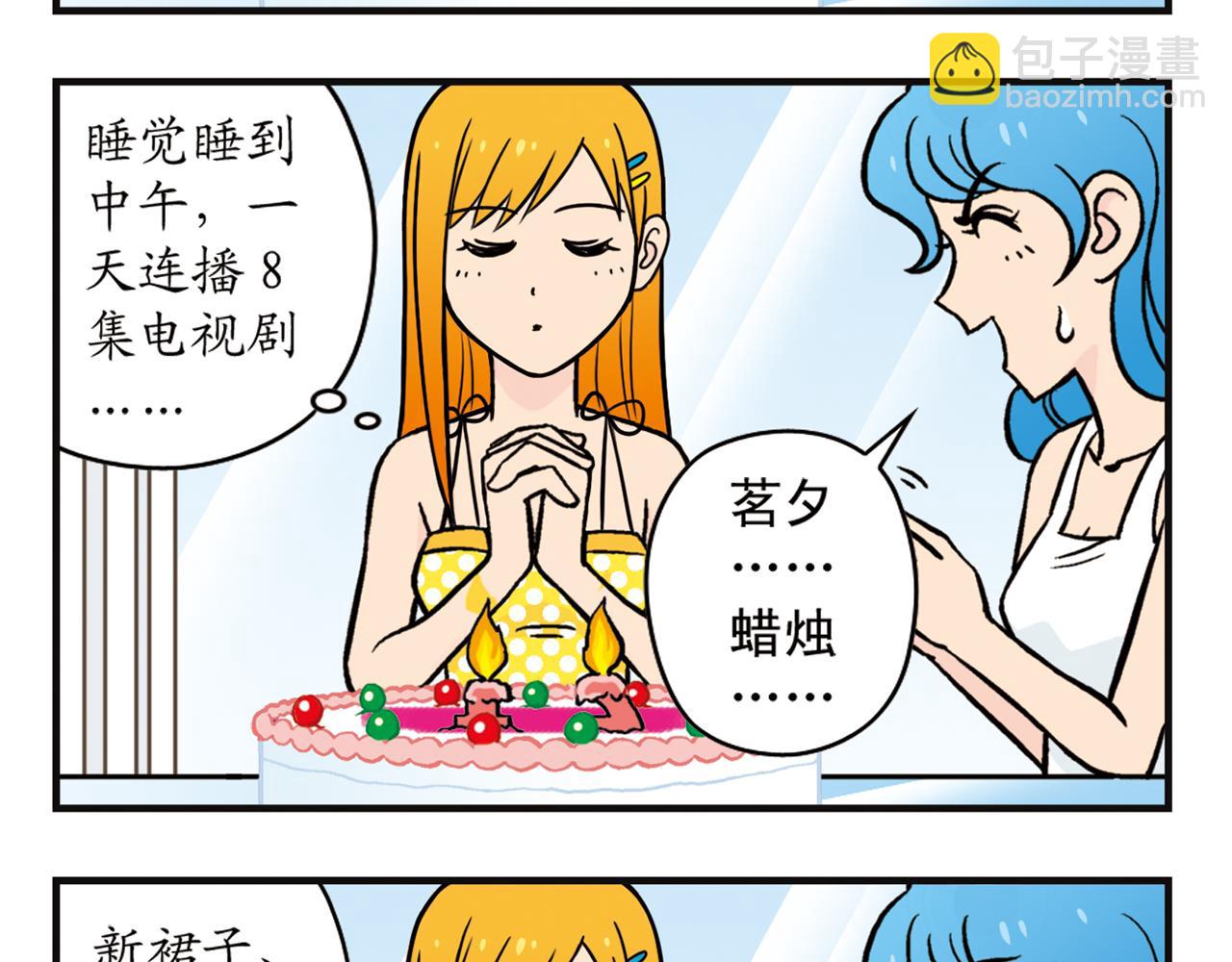 第9话 包租婆的生日！(1/2)-第9话