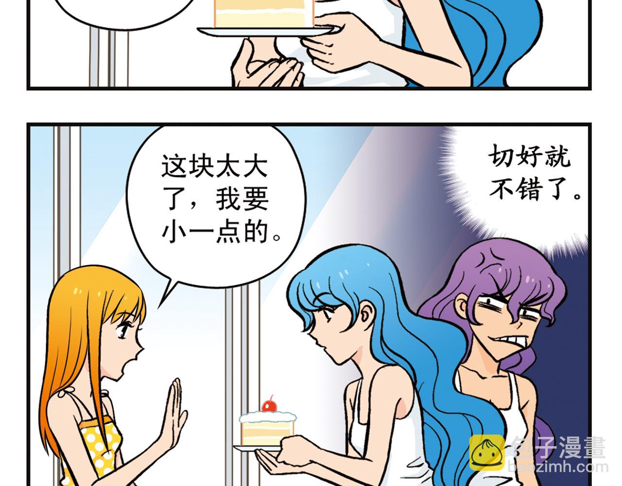 第9话 包租婆的生日！(1/2)-第9话