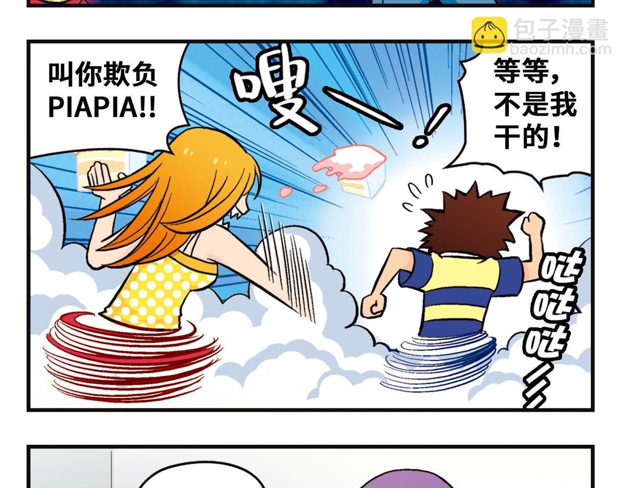第9话 包租婆的生日！(1/2)-第9话