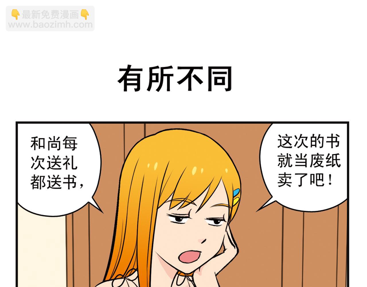 第9话 包租婆的生日！(1/2)-第9话