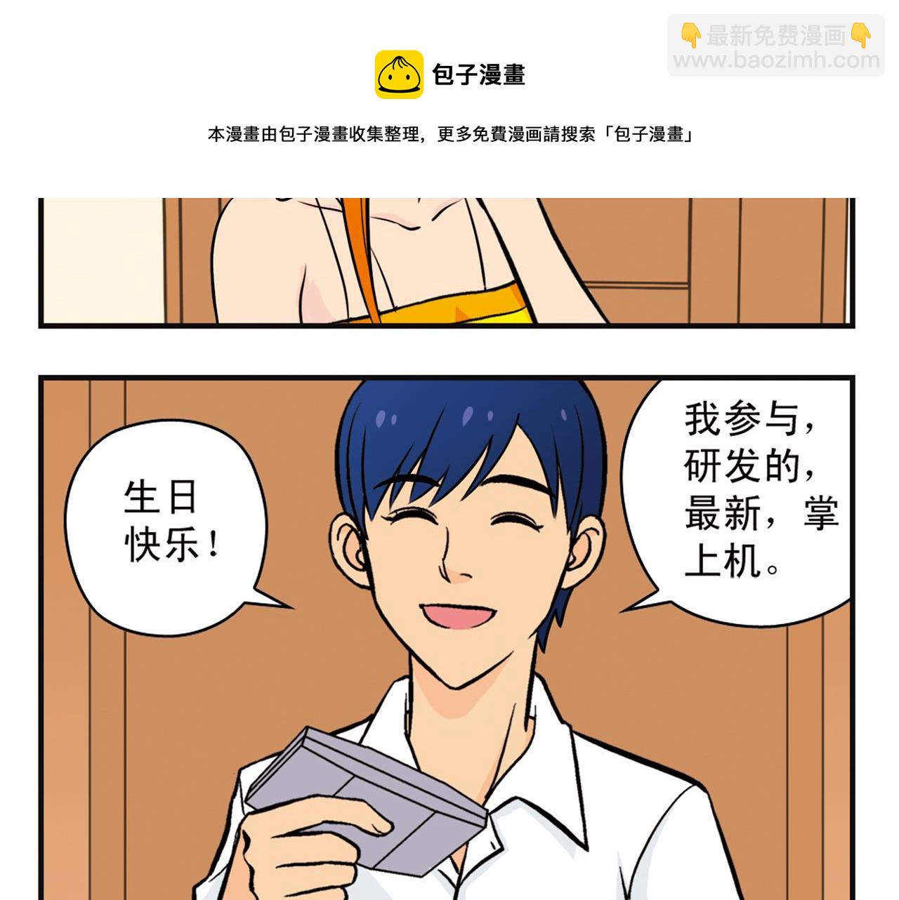 第9话 包租婆的生日！(1/2)-第9话