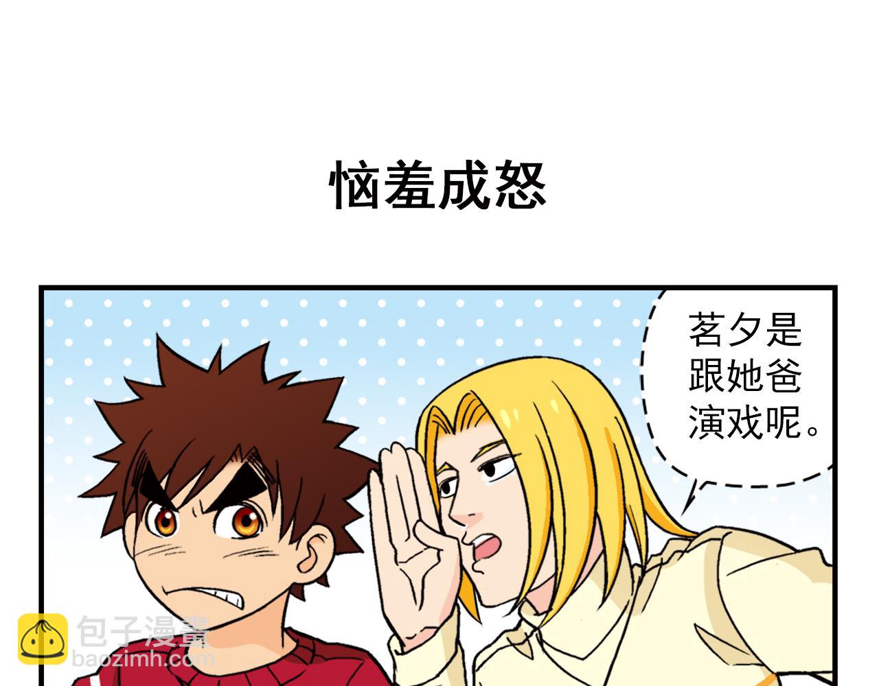 第81话 茗夕的反抗！(1/2)-第81话
