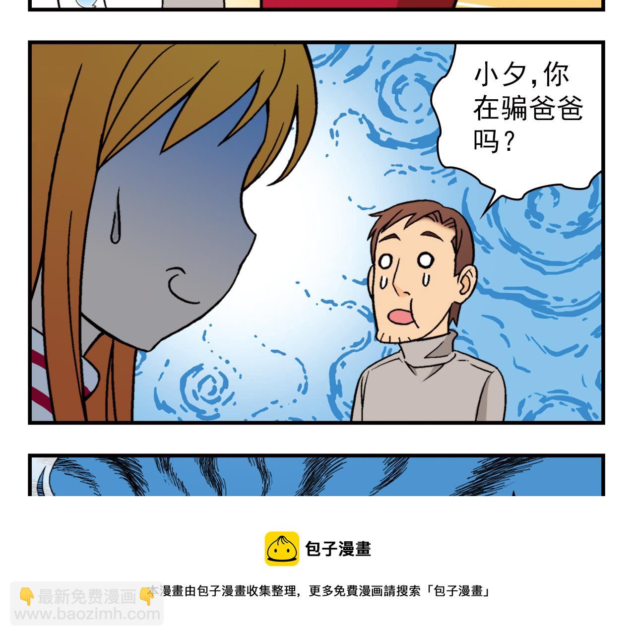第81话 茗夕的反抗！(1/2)-第81话