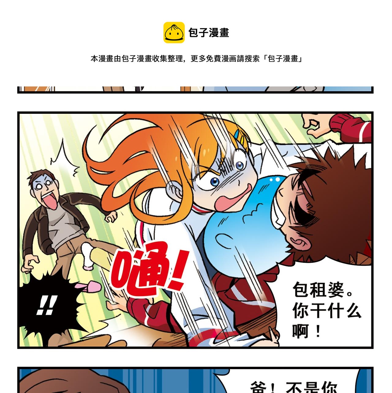 第81话 茗夕的反抗！(1/2)-第81话