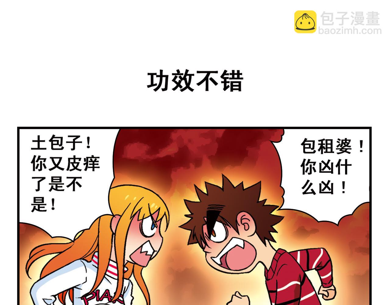 第81话 茗夕的反抗！(1/2)-第81话