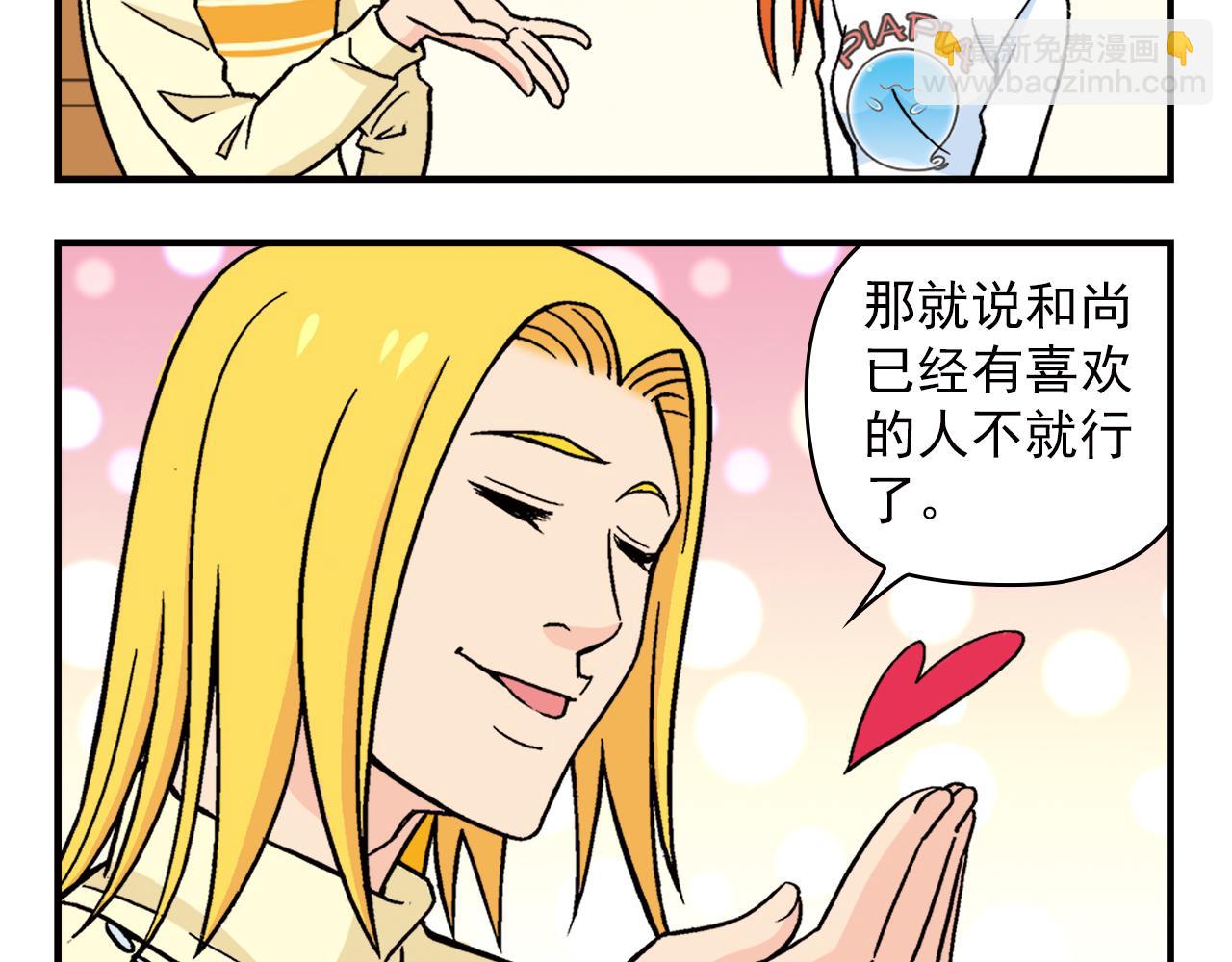 第81话 茗夕的反抗！(1/2)-第81话