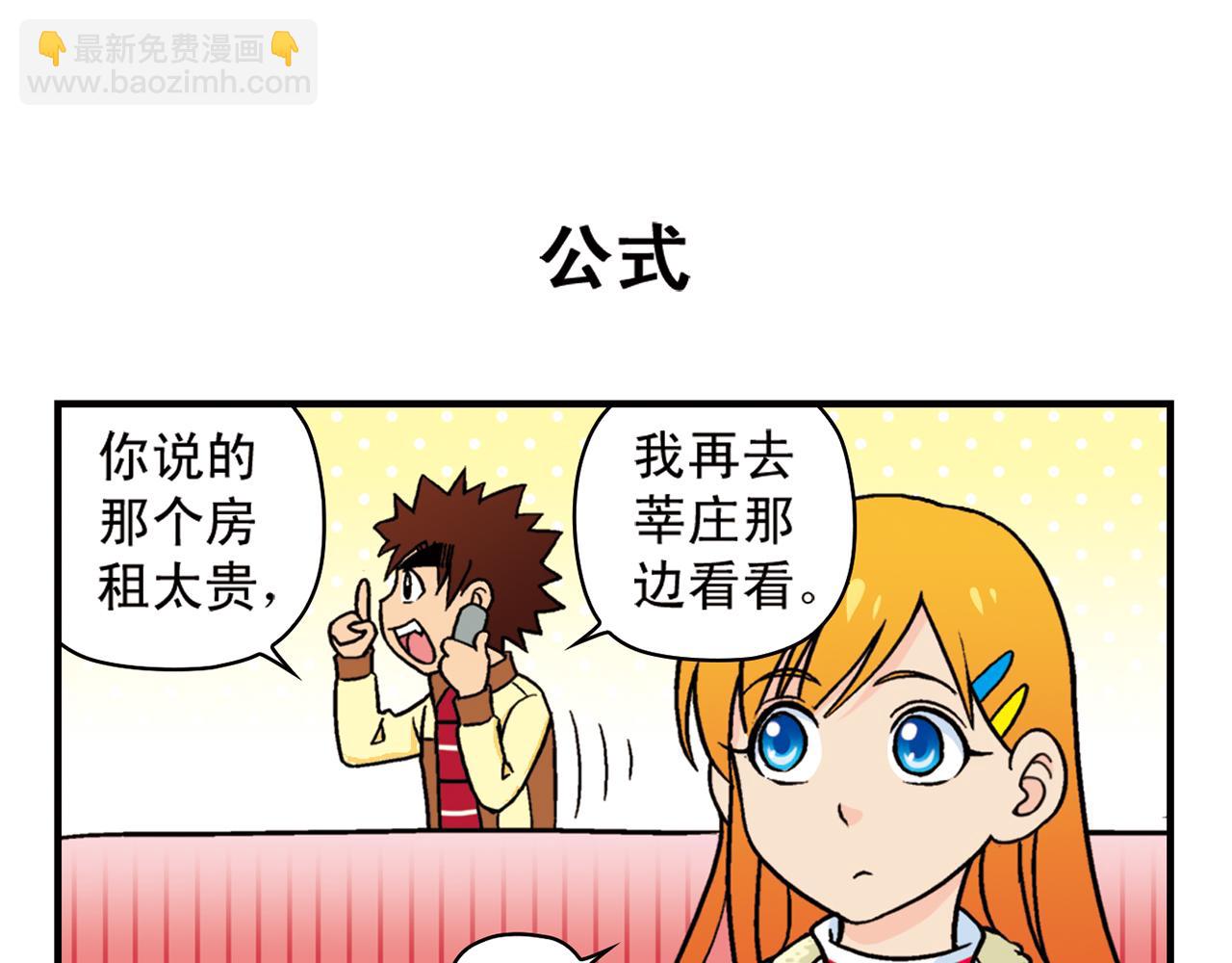 第83话 时来运转！唐季解租？(1/2)-第83话