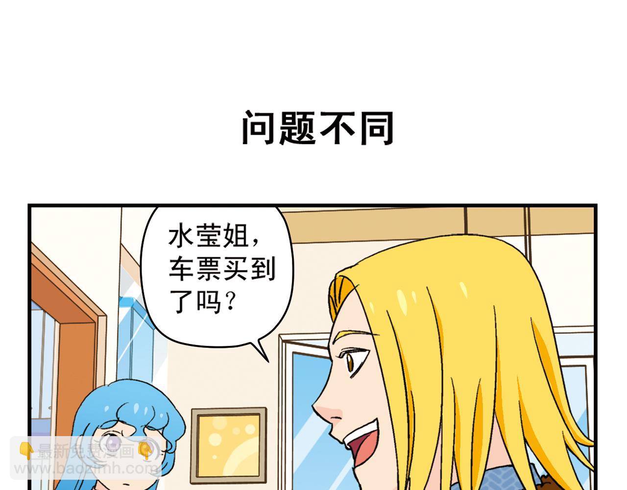 第85话 春节回家总动员！(1/2)-第85话