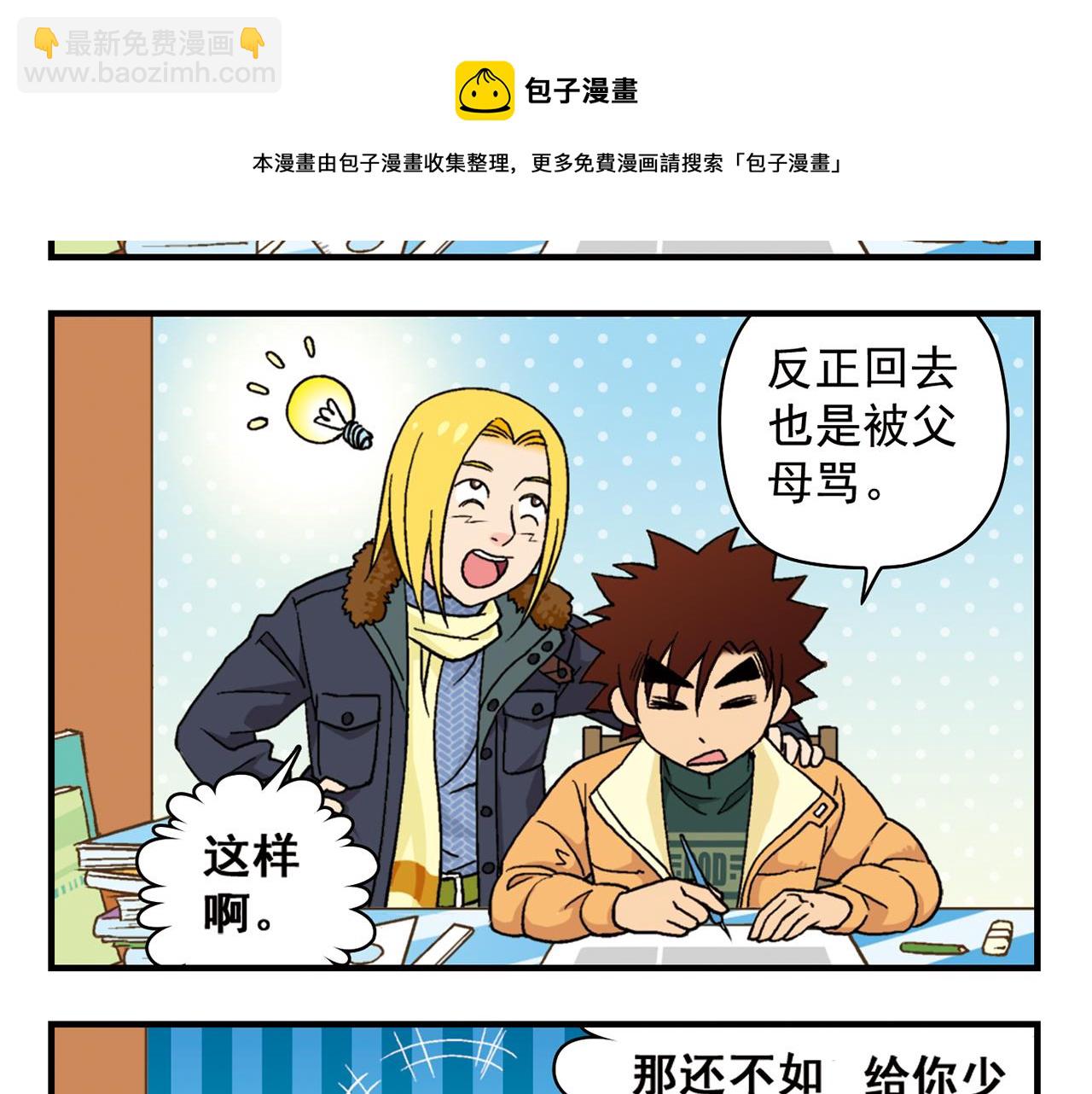 第85话 春节回家总动员！(1/2)-第85话