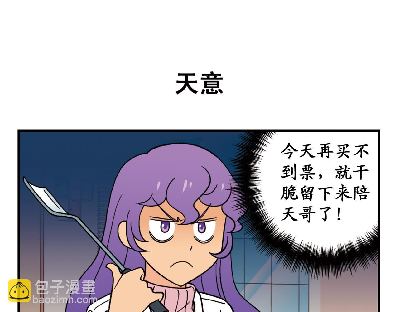 第85话 春节回家总动员！(1/2)-第85话