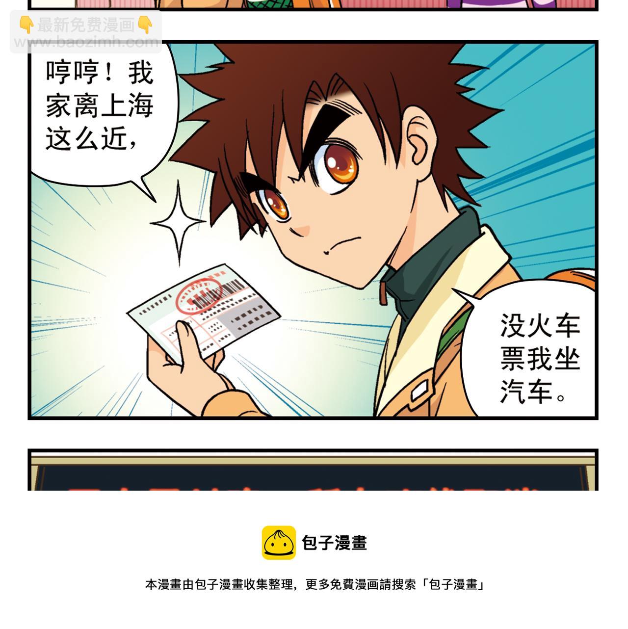 第85话 春节回家总动员！(1/2)-第85话