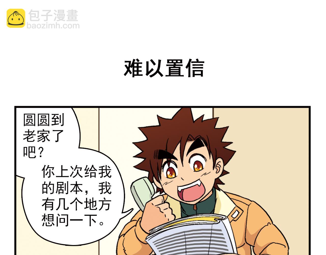 第85话 春节回家总动员！(1/2)-第85话