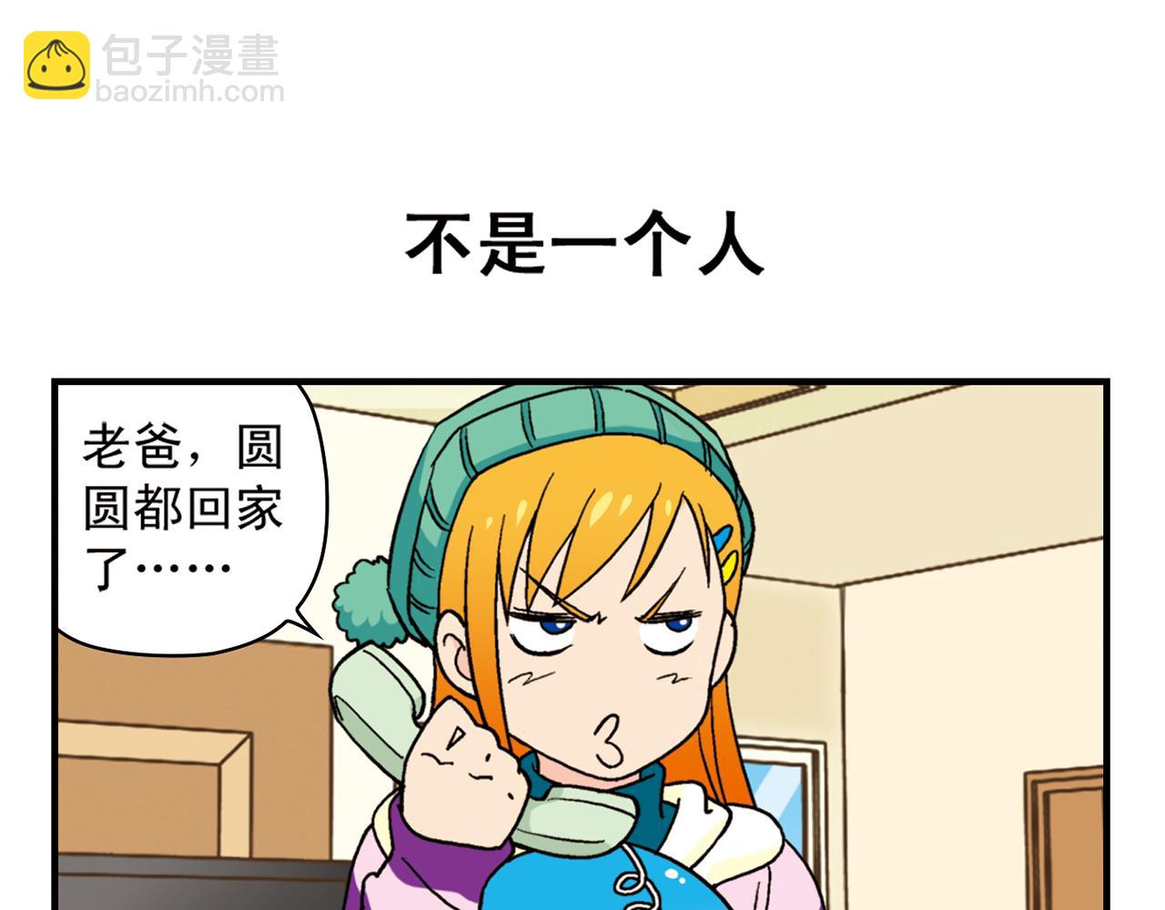 第85话 春节回家总动员！(1/2)-第85话