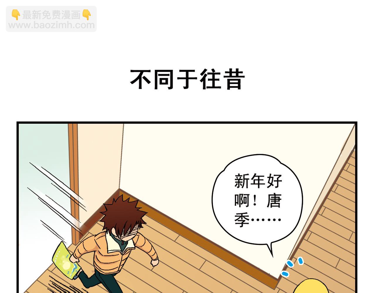 第87话 唐季哥！我们约会吧！(1/2)-第87话
