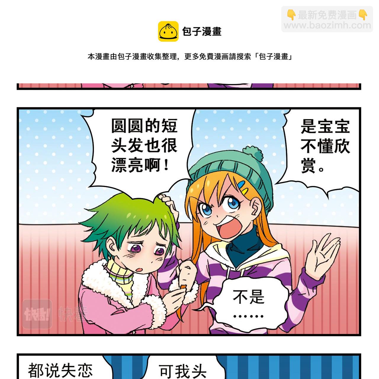 第87话 唐季哥！我们约会吧！(1/2)-第87话