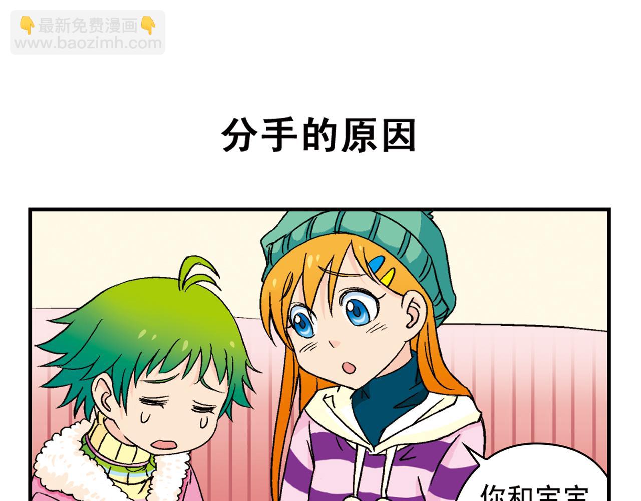 第87话 唐季哥！我们约会吧！(1/2)-第87话