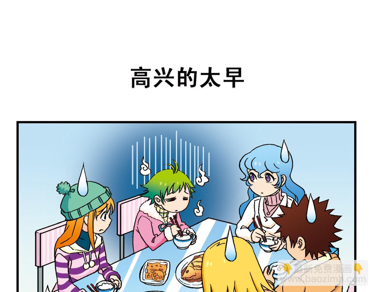第87话 唐季哥！我们约会吧！(1/2)-第87话