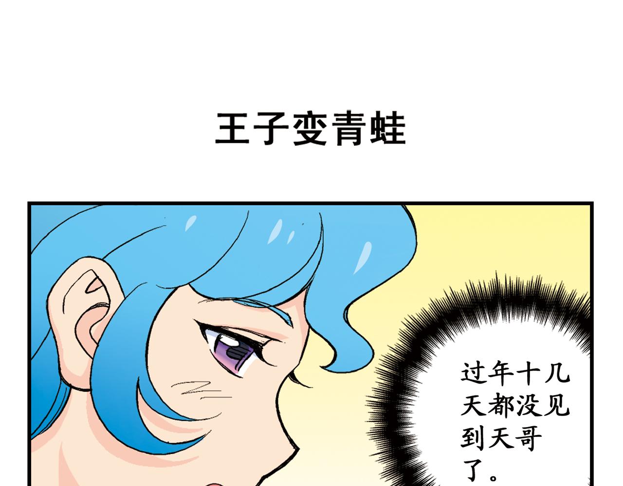 第87话 唐季哥！我们约会吧！(1/2)-第87话