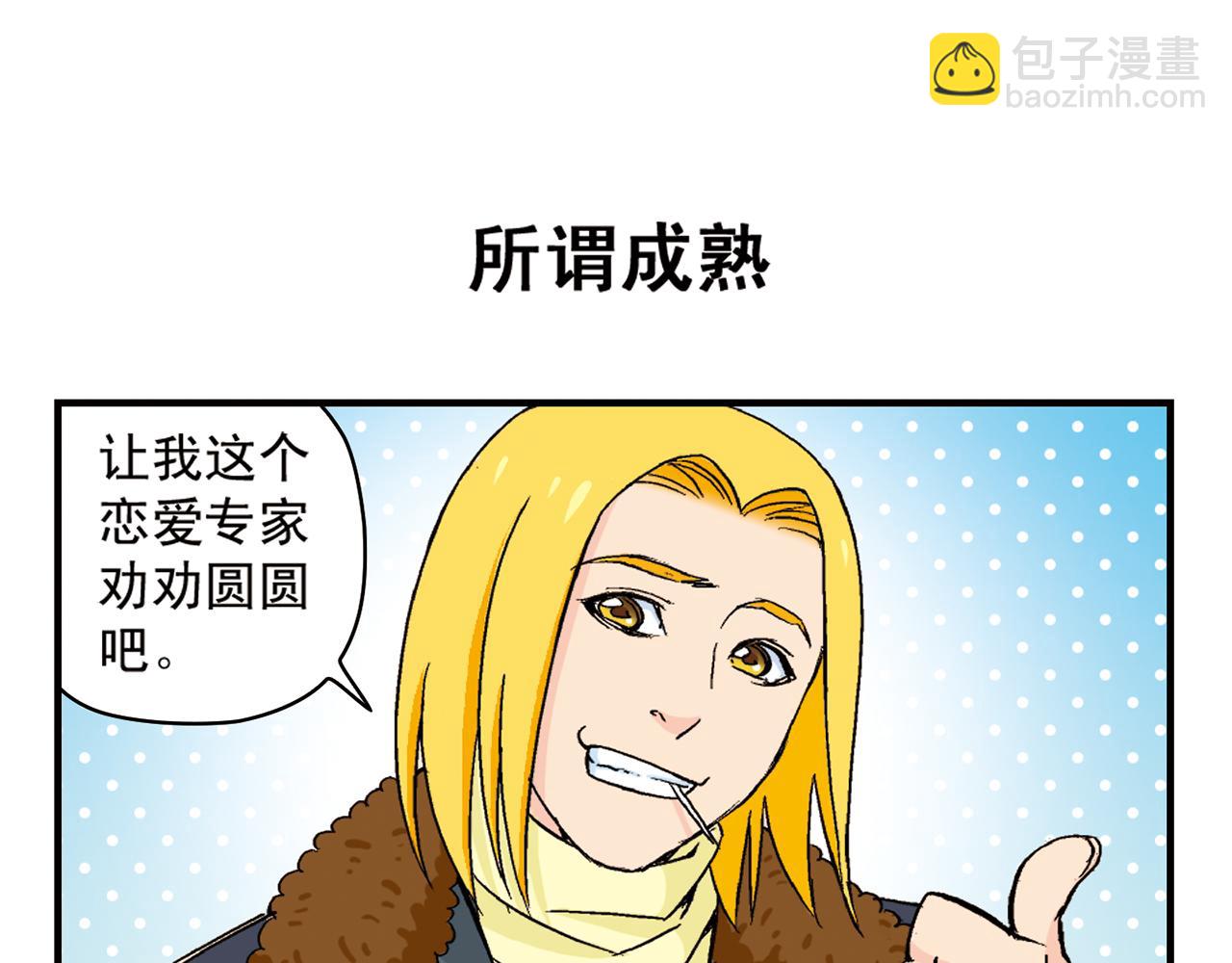第87话 唐季哥！我们约会吧！(1/2)-第87话