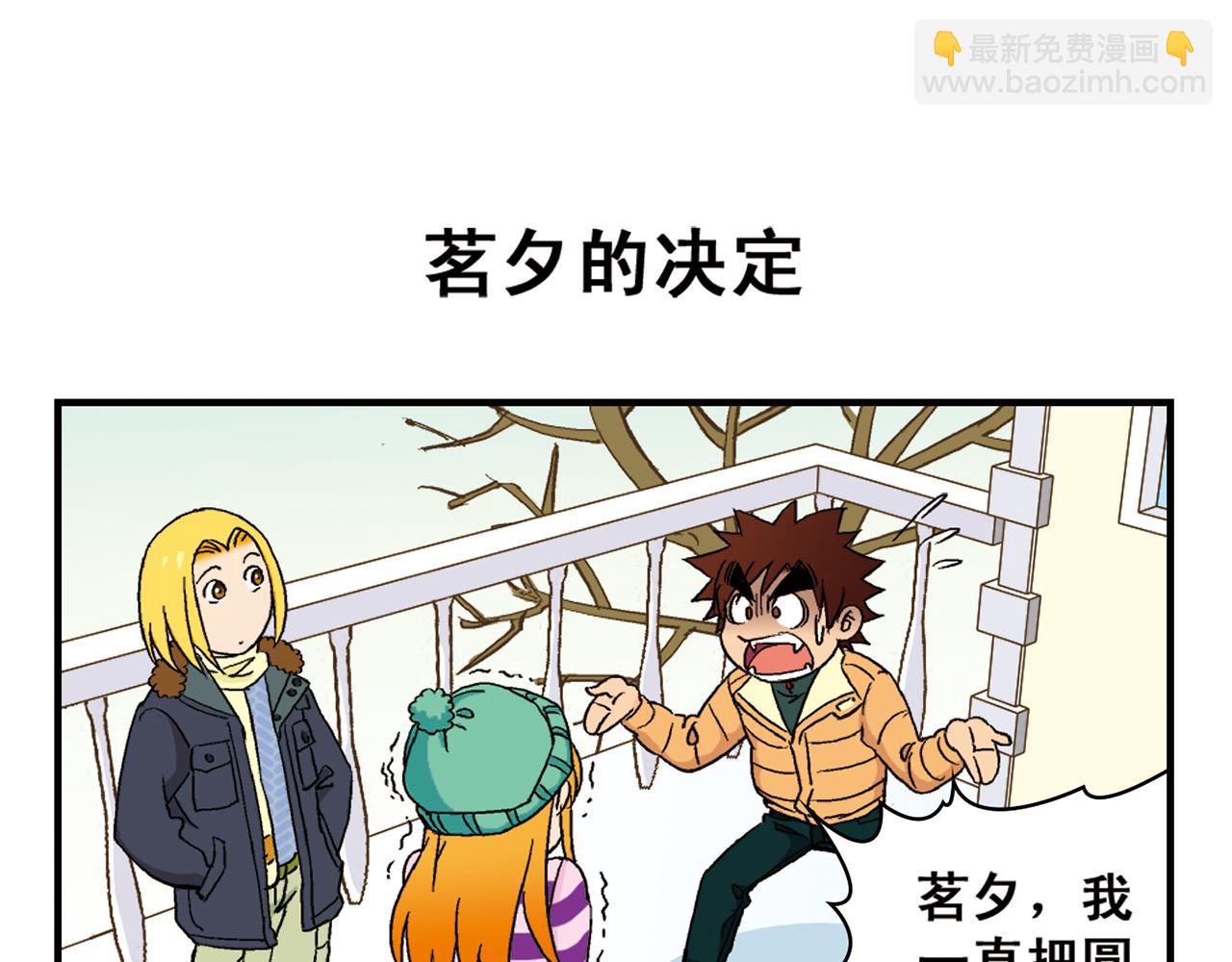 第87话 唐季哥！我们约会吧！(1/2)-第87话