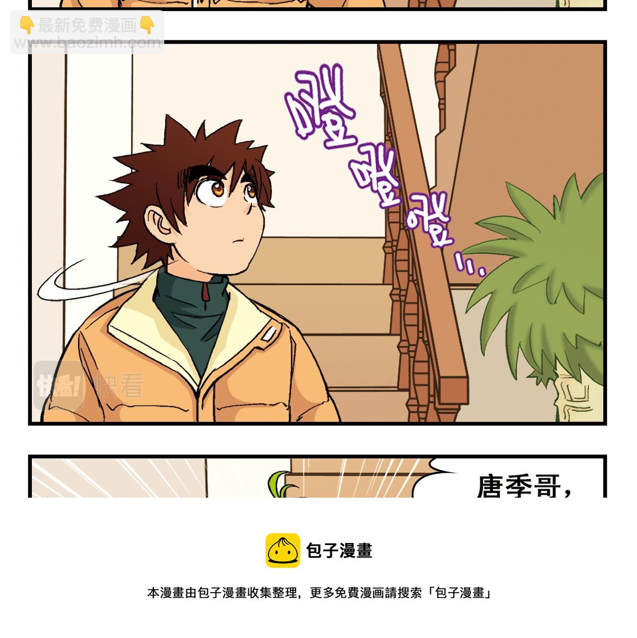 第87话 唐季哥！我们约会吧！(1/2)-第87话