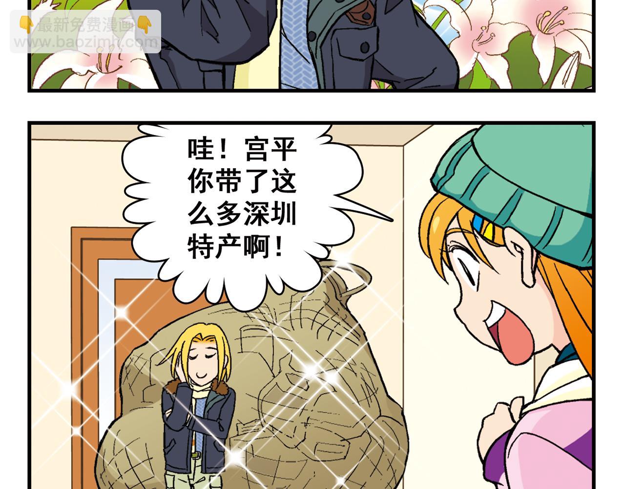 第87话 唐季哥！我们约会吧！(1/2)-第87话