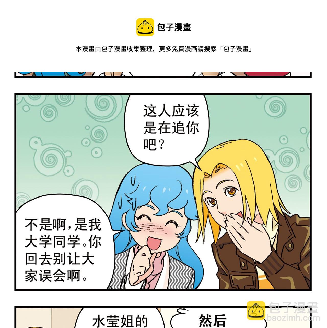 第89话 窈窕水莹，君子好逑！(1/2)-第89话
