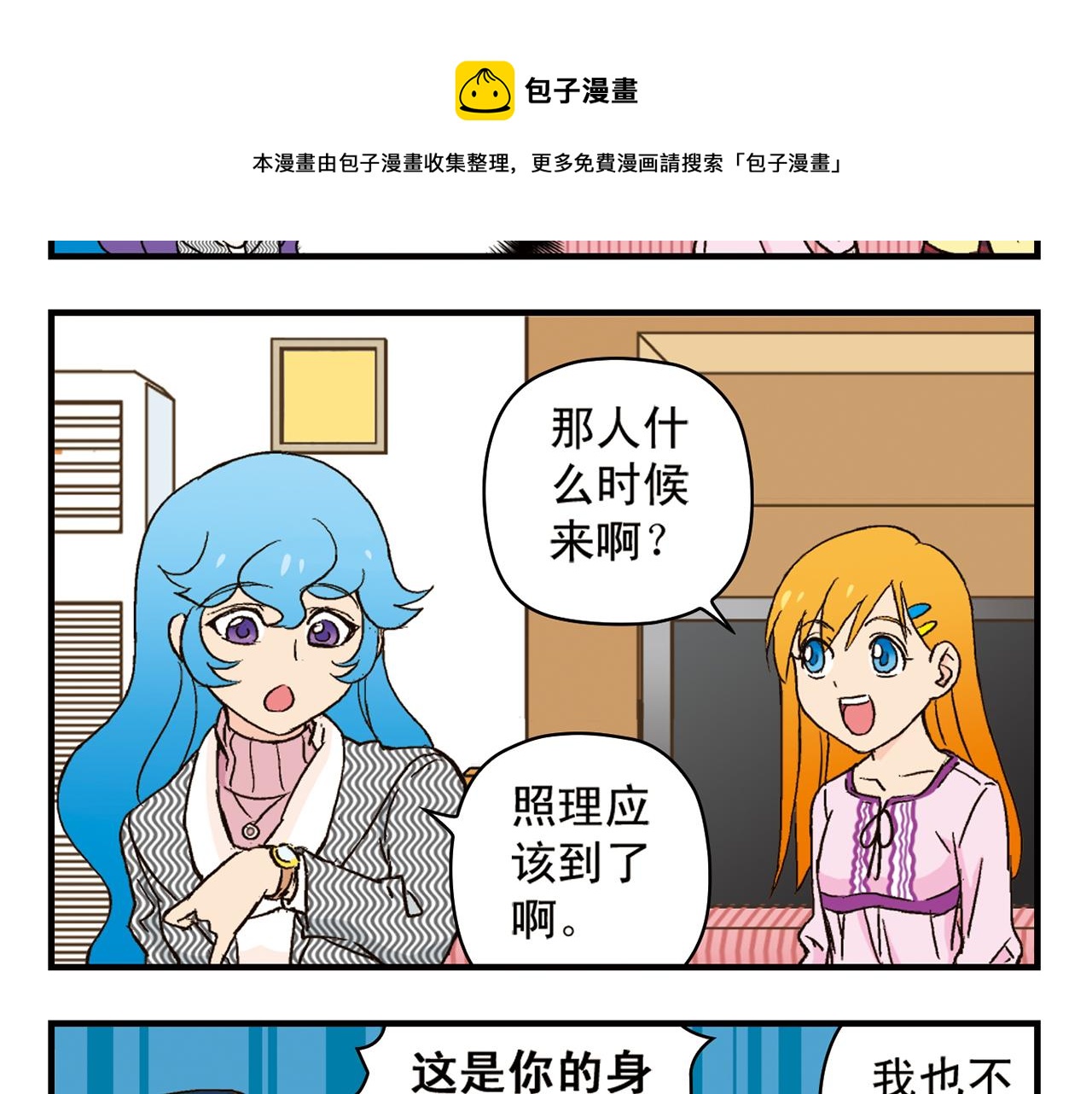 第89话 窈窕水莹，君子好逑！(1/2)-第89话