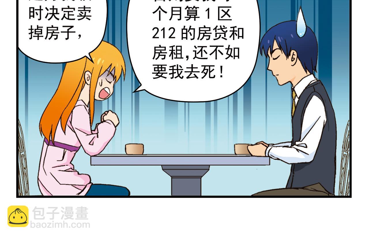 第91话 1区212的心声！(1/2)-第91话