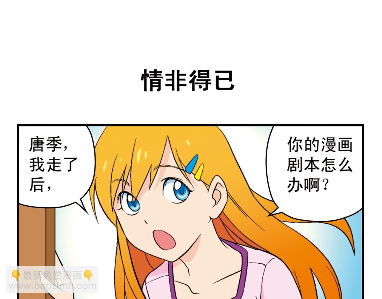 第91话 1区212的心声！(1/2)-第91话