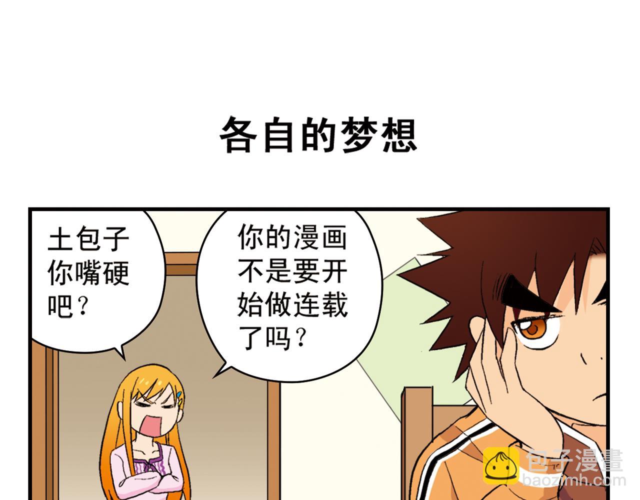 第91话 1区212的心声！(1/2)-第91话