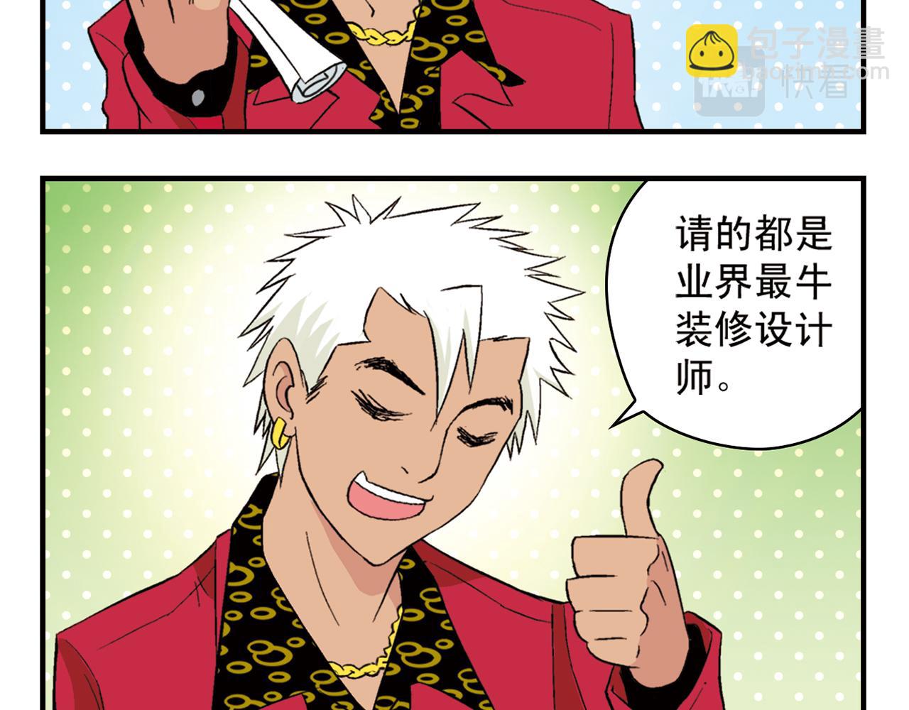 第91话 1区212的心声！(1/2)-第91话
