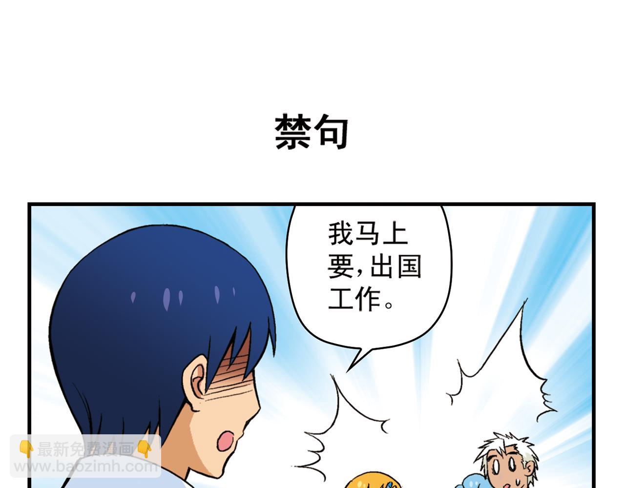 第91话 1区212的心声！(1/2)-第91话