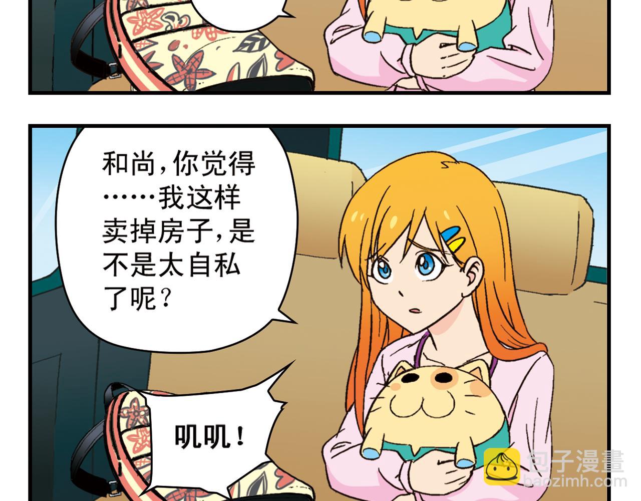 第91话 1区212的心声！(1/2)-第91话