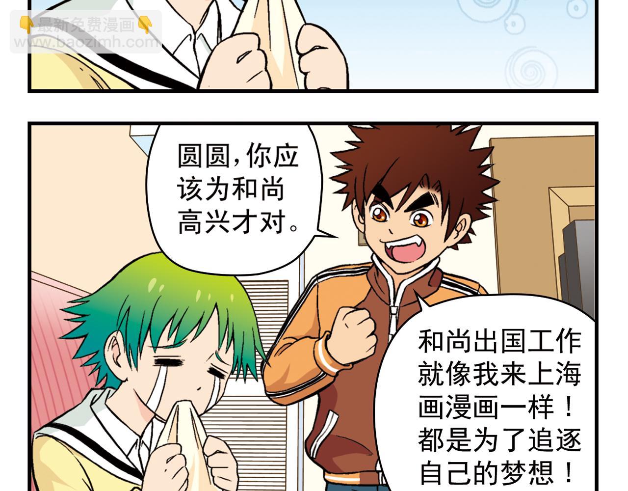 最终话 青春！友爱！梦想！-第93话