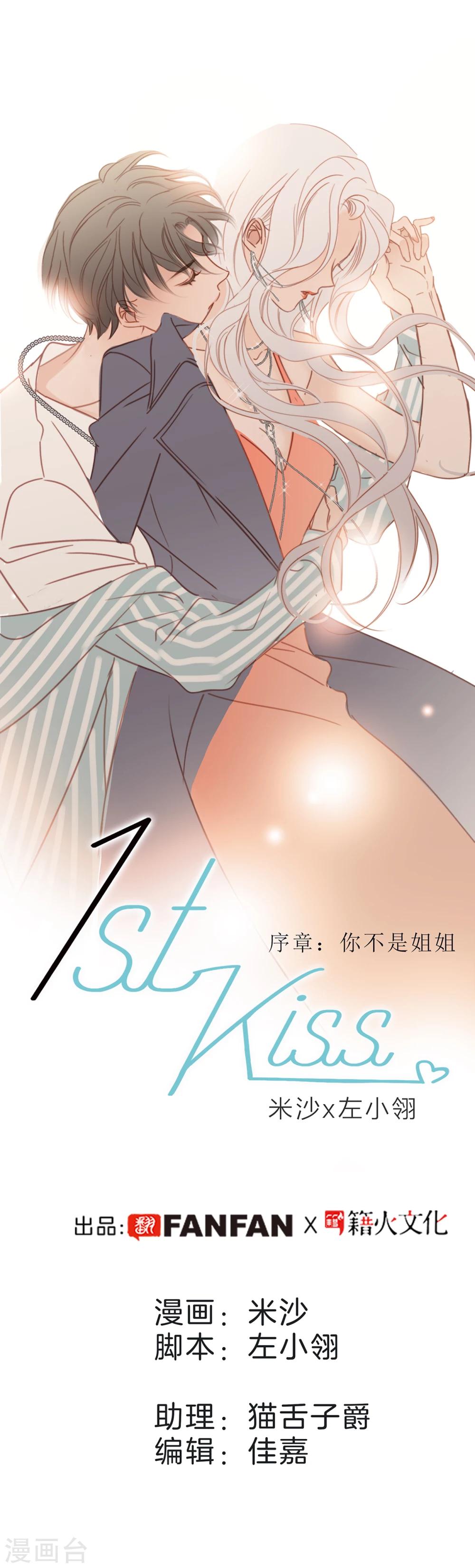 序章 你不是姐姐-第1话